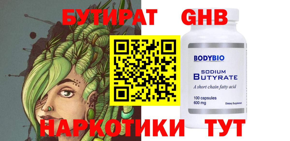 БУТИРАТ Butirat  Вход с VPN  Губкинский 