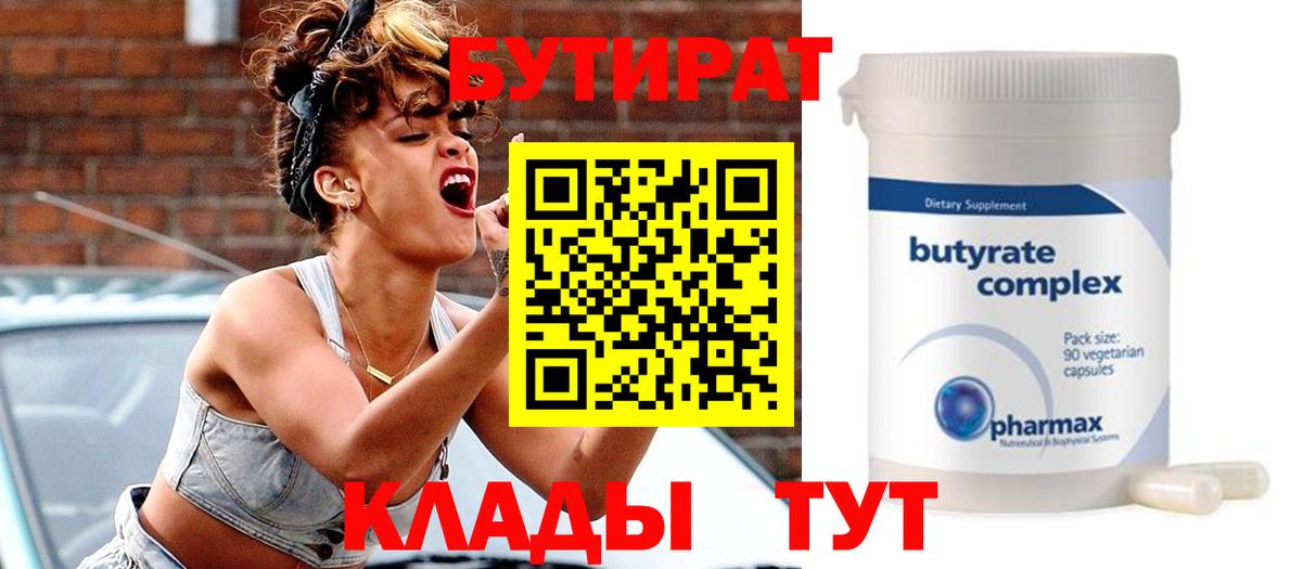 БУТИРАТ BDO Губкинский