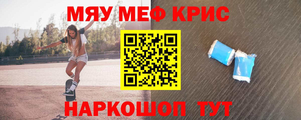 Мефедрон mephedrone  МЯУ-МЯУ  Вход с VPN  Губкинский  МЯУ-МЯУ мука 